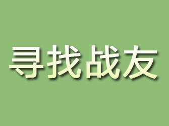 迎泽寻找战友